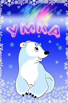 Umka