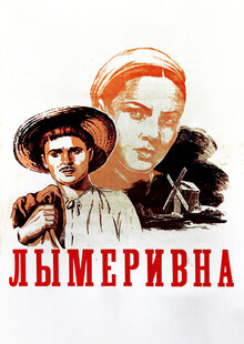 Lymerivna