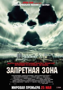 Запретная зона