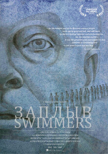Poster of Swimmers