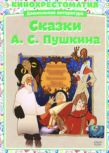 Skazka o rybake i rybke