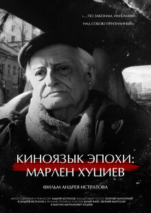 Poster of Kinoyazyk epokhi: Marlen Khutsiev