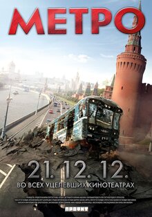 Poster of Metro