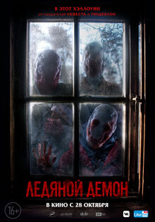 Poster of Ledyanoy demon