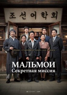 Poster of Mal-Mo-E: The Secret Mission