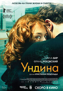 Постер фильма Ундина