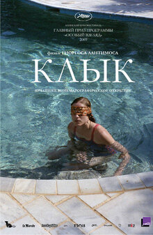 Poster of Dogtooth