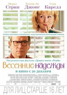Постер фильма Весенние надежды
