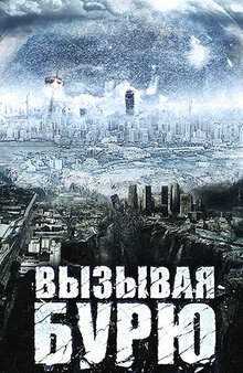 Poster of Snowmageddon