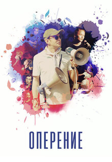 Operenie