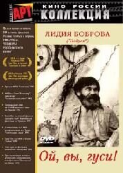 Постер фильма Ой, вы, гуси