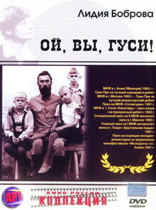 Постер фильма Ой, вы, гуси