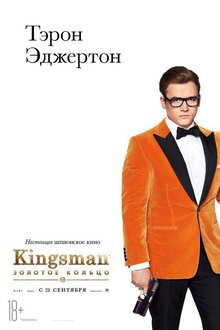Poster of Kingsman: The Golden Circle