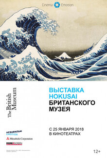 Poster of Hokusai: Old Man Crazy to Paint
