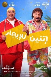 Постер фильма Между Лиллегаром