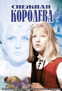 Poster of The Snow Queen