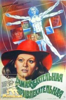 Poster of The Most Charming and Attractive