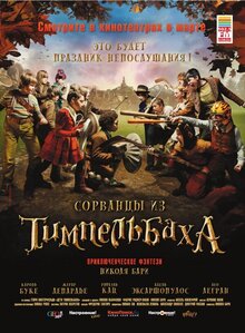 Сорванцы из Тимпельбаха