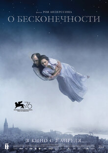 Poster of About Endlessness
