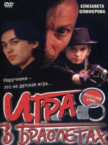 Igra v brasletakh