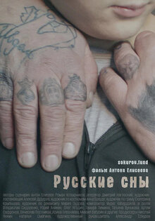 Russkie sny
