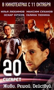 20 сигарет
