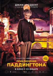 Постер фильма Приключения Паддингтона