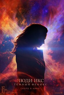 Poster of X-Men: Dark Phoenix