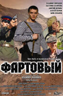 Fartovyy