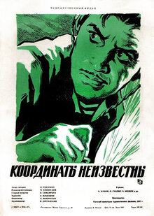 Poster of Koordinaty neizvestny