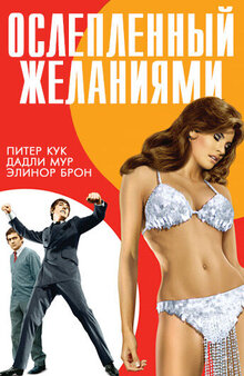 Poster of Bedazzled