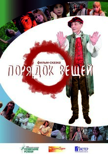Poster of Poryadok veschey