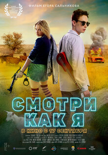 Poster of Smotri kak ya