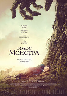 Постер фильма Голос монстра