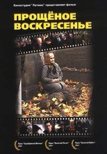 Poster of Proschenoe voskresene
