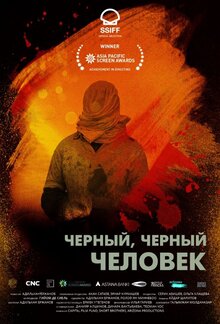 Чёрный, чёрный человек