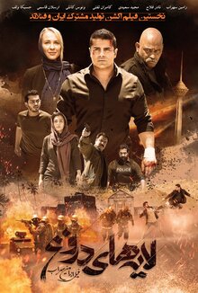 Poster of Layers of Lies