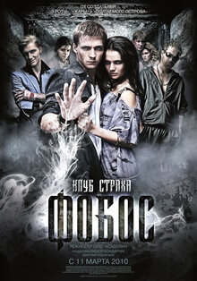Poster of The Phobos