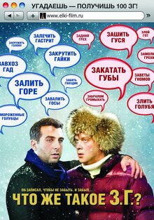 Постер фильма Ёлки 2