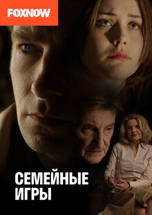 Poster of Family Games