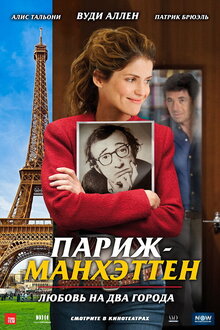 Poster of Paris-Manhattan