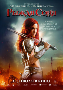 Poster of Red Sonja: Queen of Plagues