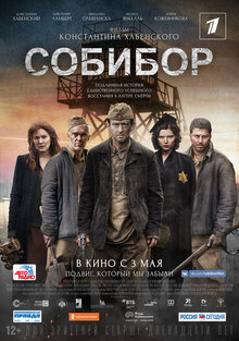 Постер фильма Собибор