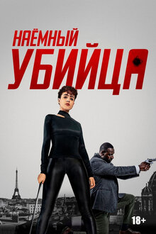 Poster of The Killer