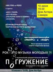 Poster of Pogruzhenie