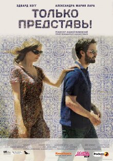 Постер фильма Только представь!