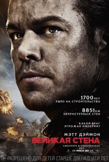 Poster of The Great Wall