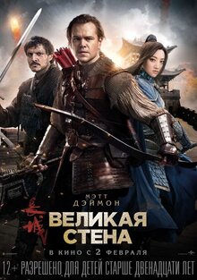 Poster of The Great Wall