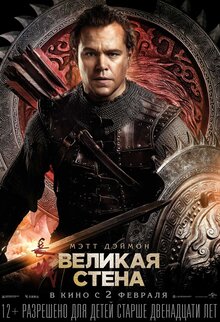 Poster of The Great Wall