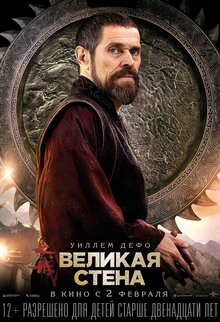 Poster of The Great Wall